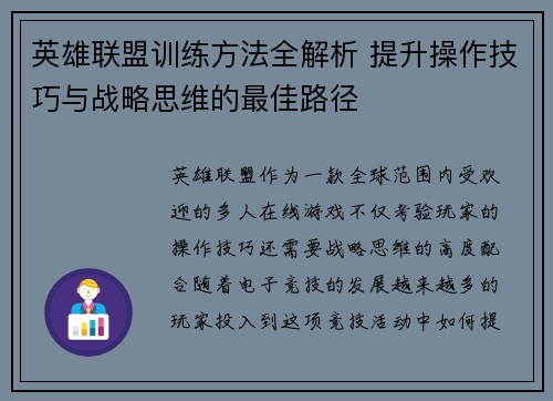 英雄联盟训练方法全解析 提升操作技巧与战略思维的最佳路径