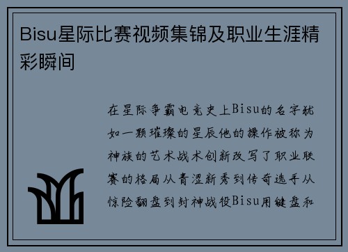 Bisu星际比赛视频集锦及职业生涯精彩瞬间