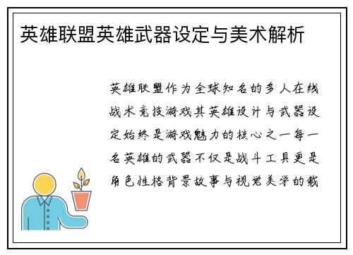 英雄联盟英雄武器设定与美术解析