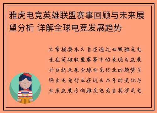 雅虎电竞英雄联盟赛事回顾与未来展望分析 详解全球电竞发展趋势
