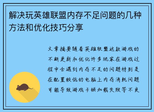解决玩英雄联盟内存不足问题的几种方法和优化技巧分享