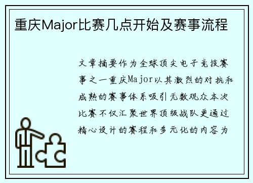 重庆Major比赛几点开始及赛事流程